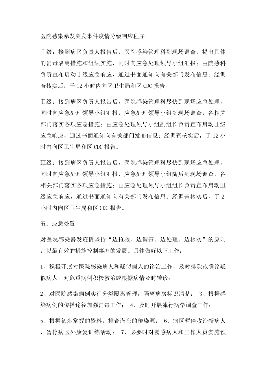 医院院内感染突发事件应急预案.docx_第3页