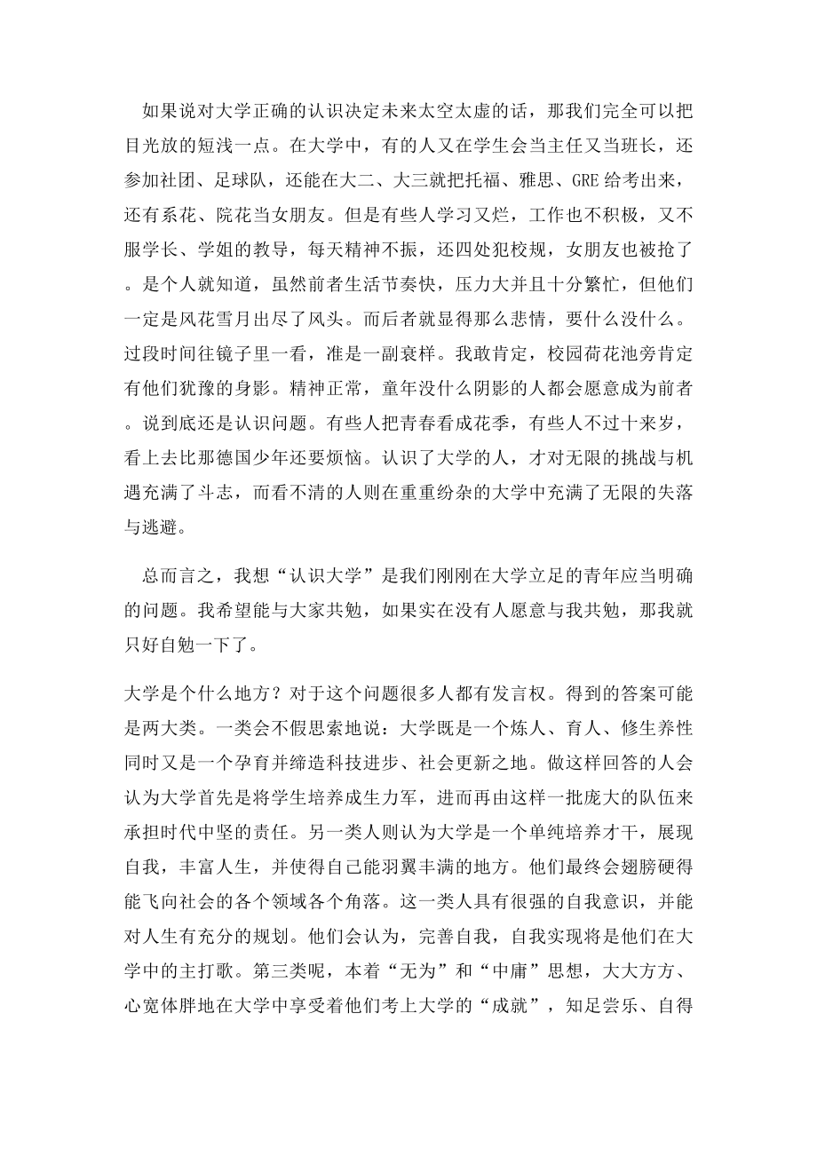 大学是个什么地方.docx_第2页