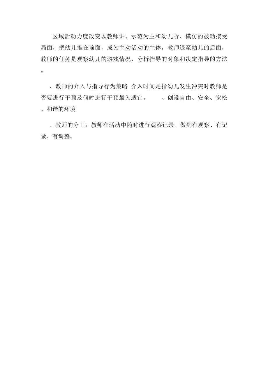 区域活动设计方案.docx_第3页