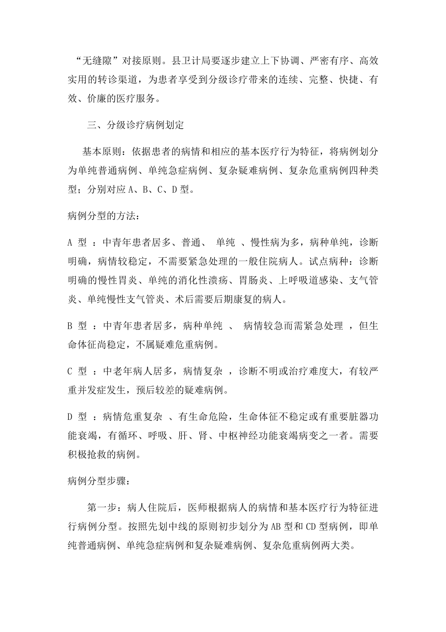 医院分级诊疗实施方案.docx_第2页