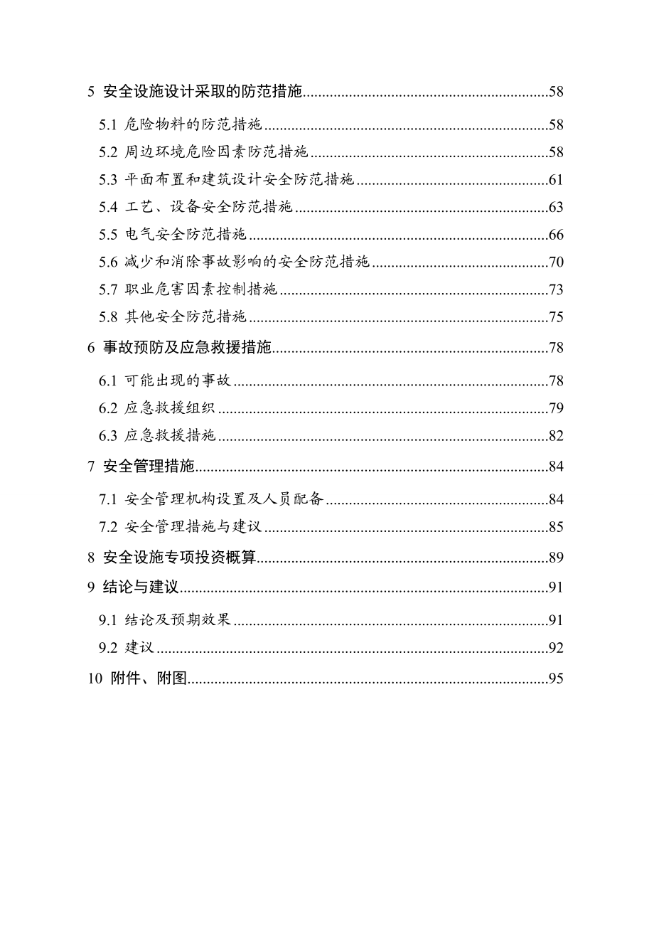 产32000条工程轮胎项目安全设计专篇.doc_第3页