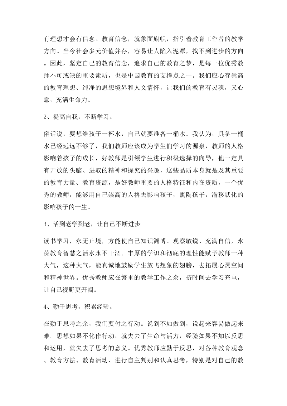 初中语文教师继续教育学习总结.docx_第2页