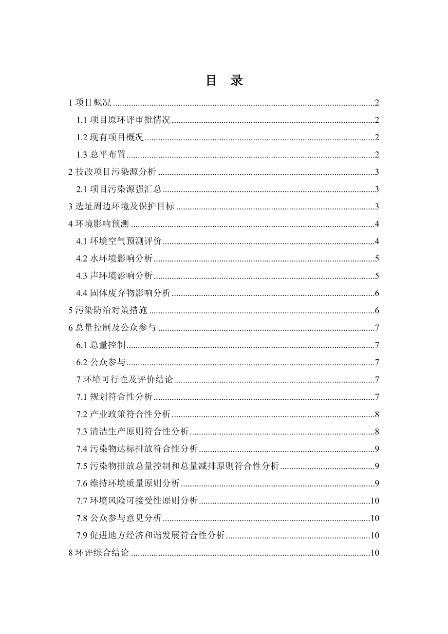 温州市天辰电子有限公司产12万平方米线路板技术改造项目环境影响报告书.doc_第2页