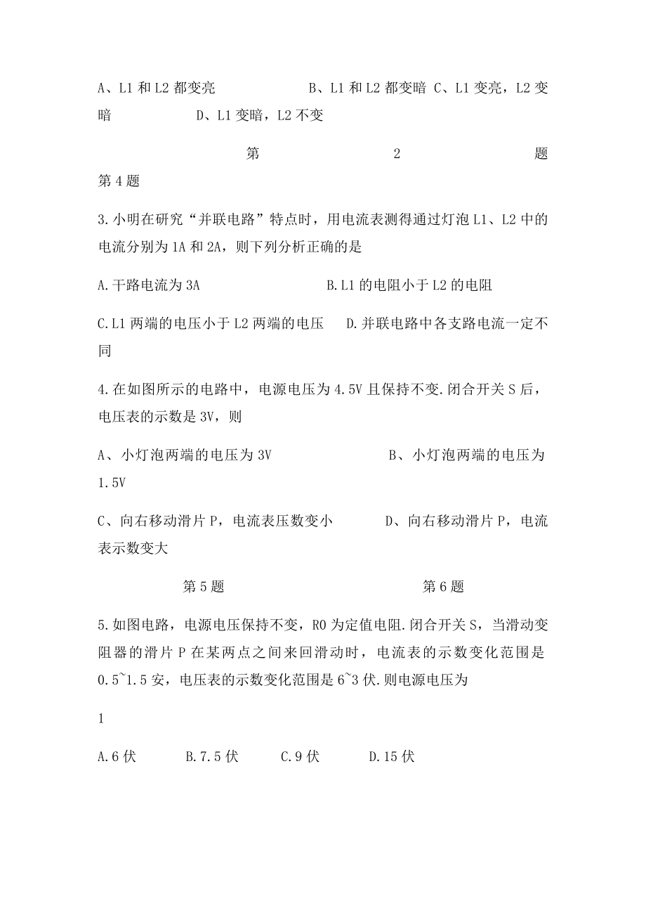 初中物理欧姆定律练习题附答案.docx_第2页