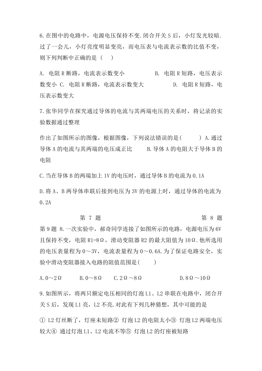 初中物理欧姆定律练习题附答案.docx_第3页