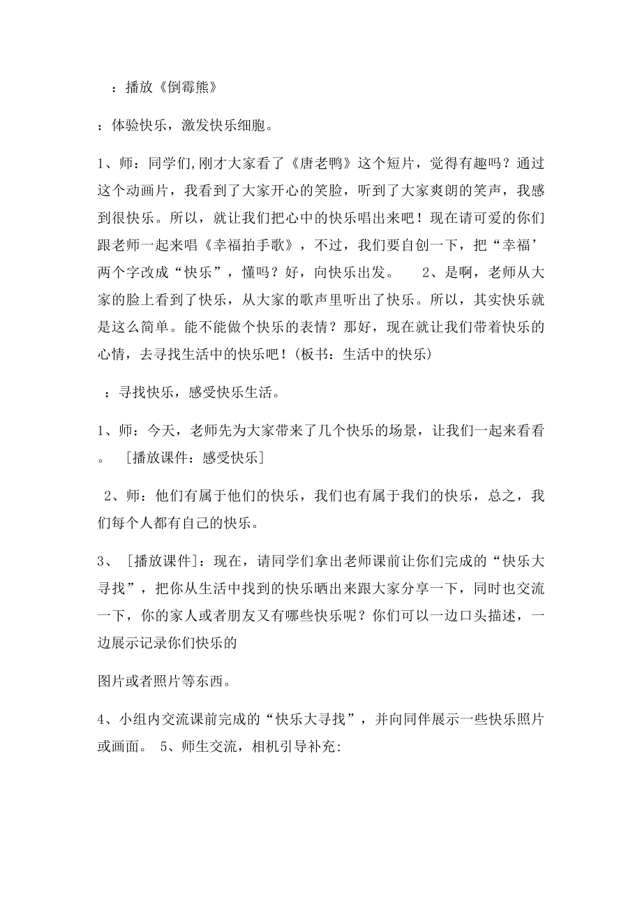 五年级《生活中的快乐》教学设计.docx_第2页