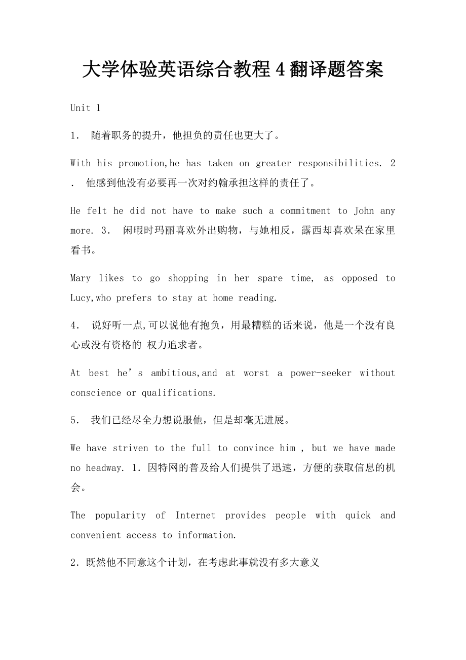 大学体验英语综合教程4翻译题答案.docx_第1页