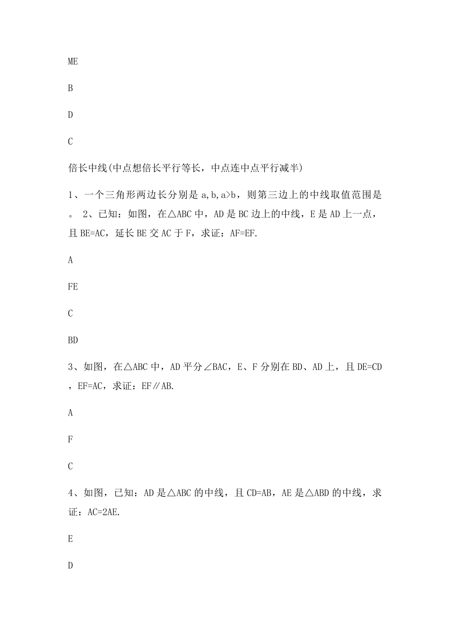 全等三角形辅助线作法全攻略.docx_第3页