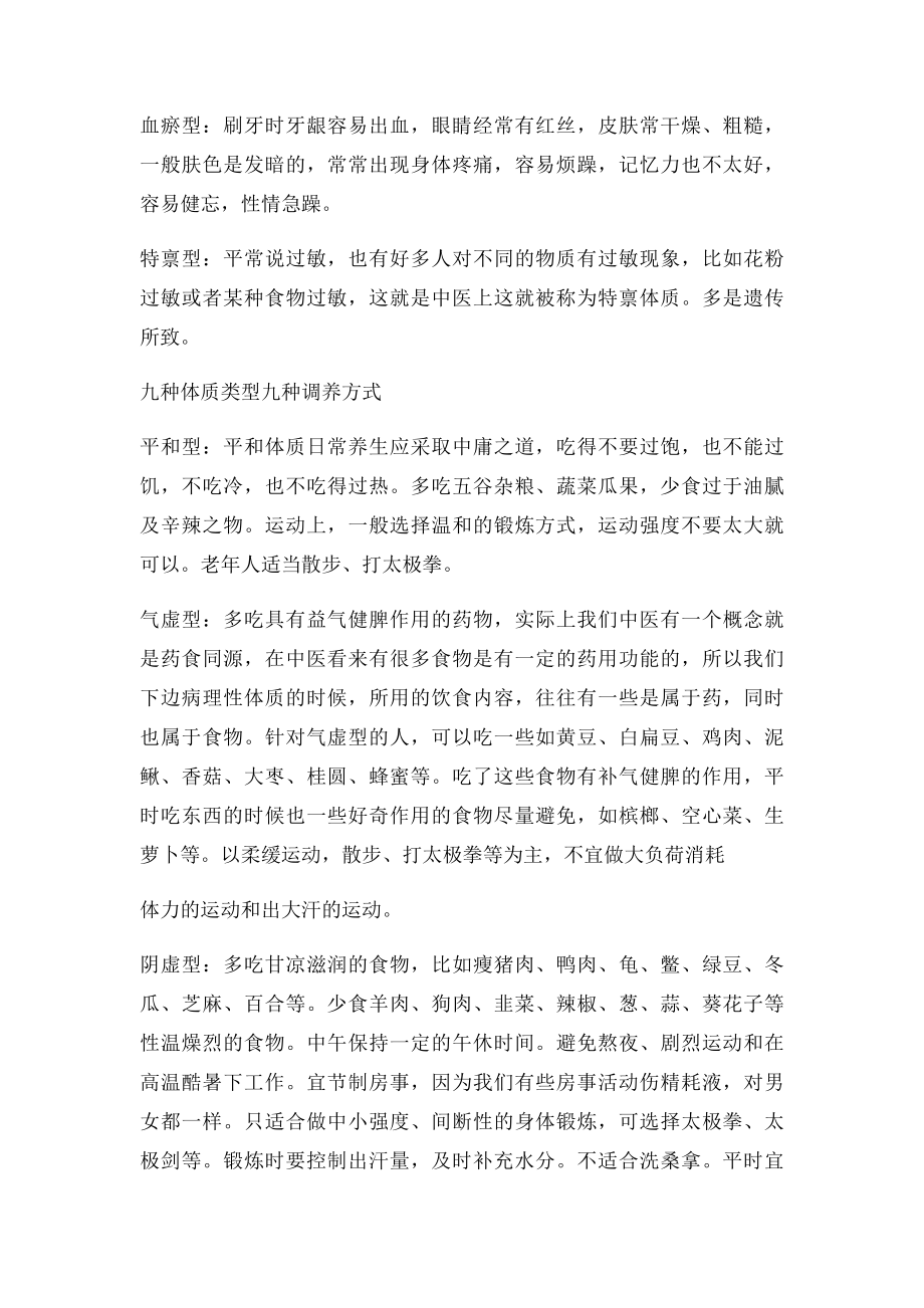 判断自己属于哪种体质.docx_第2页