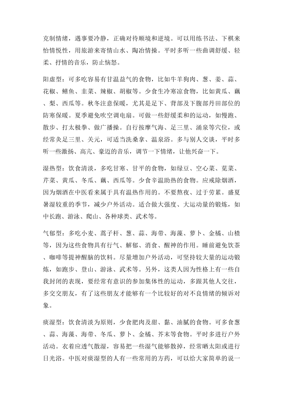 判断自己属于哪种体质.docx_第3页