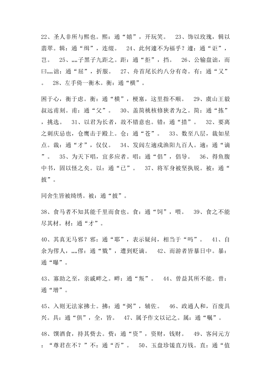 初中语文16册文言文知识点归纳.docx_第2页