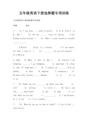 五年级英语下册选择题专项训练.docx