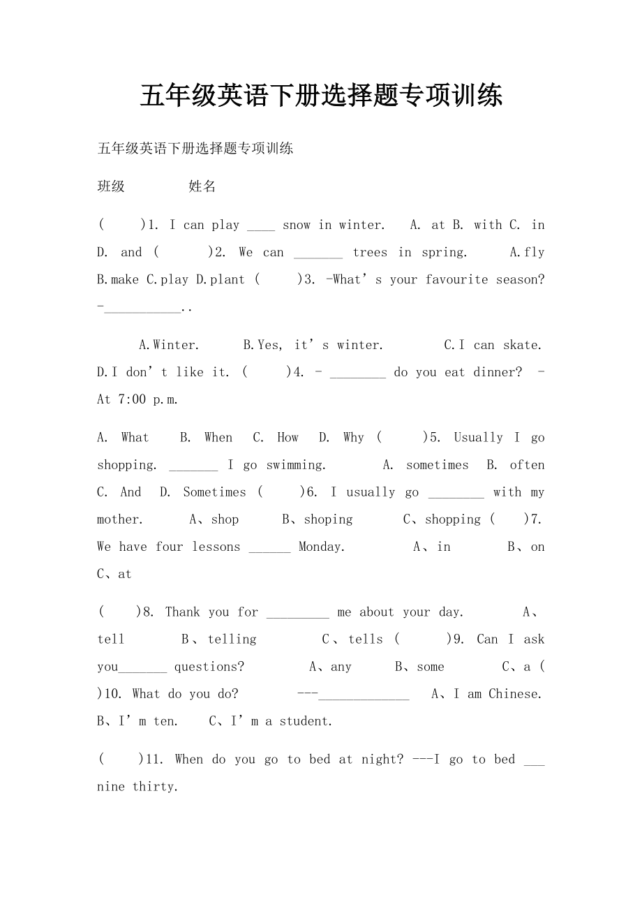 五年级英语下册选择题专项训练.docx_第1页