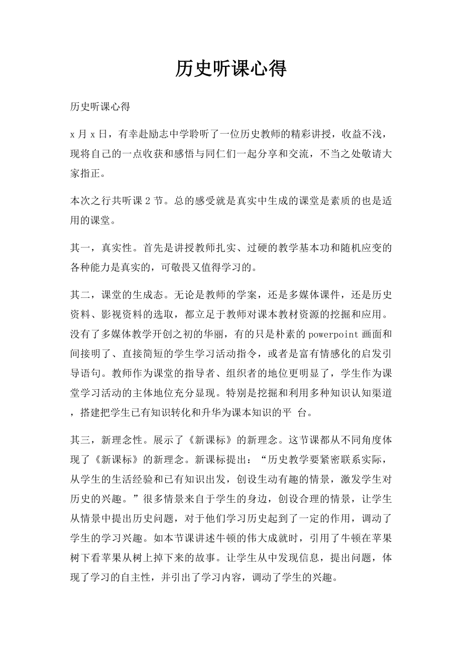 历史听课心得.docx_第1页