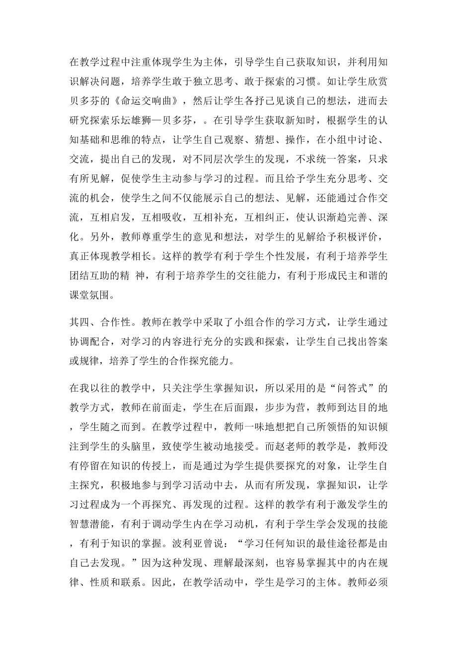 历史听课心得.docx_第2页