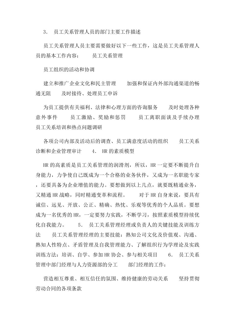 员工关系管理内容.docx_第3页