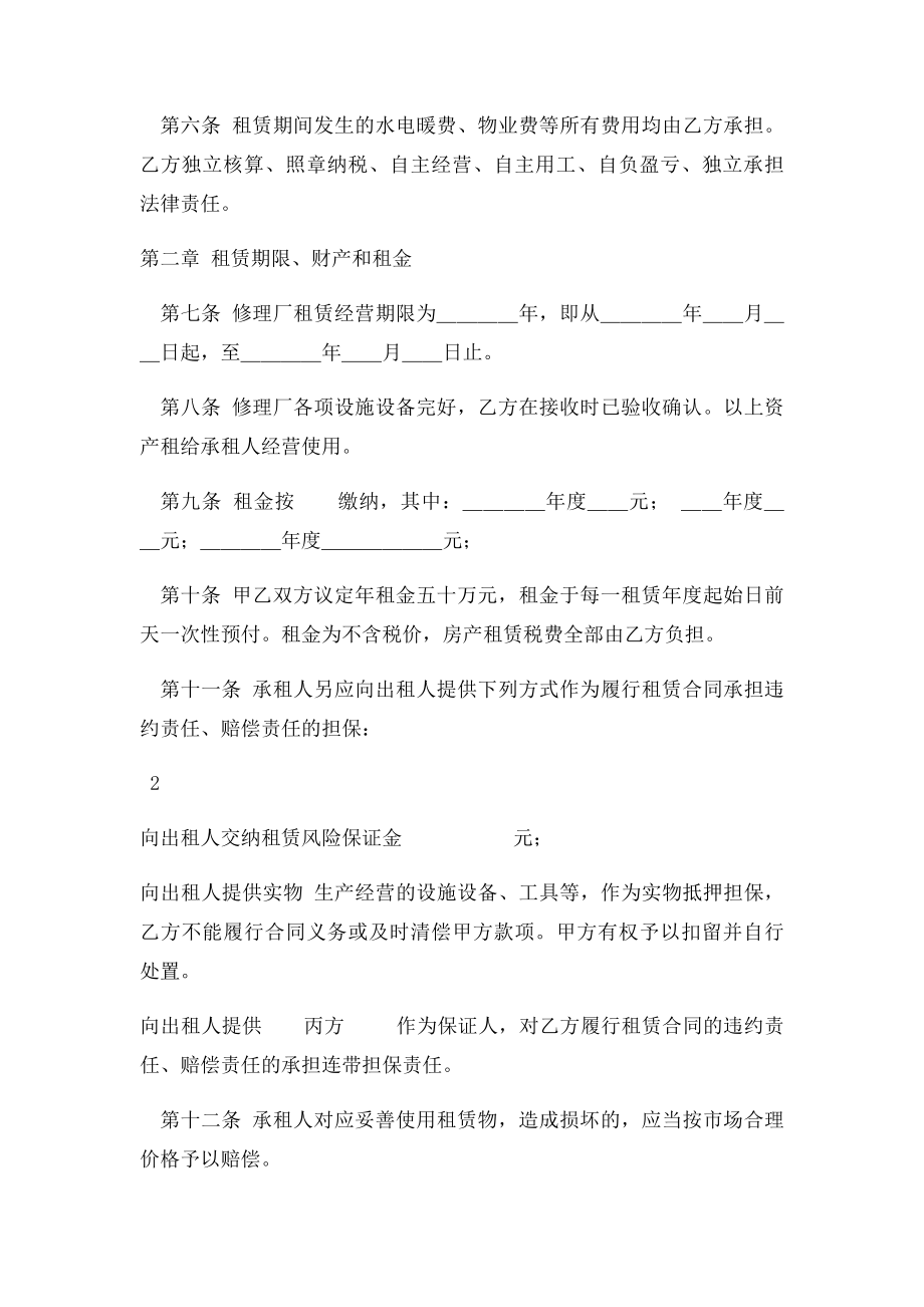 修理厂租赁经营合同.docx_第2页