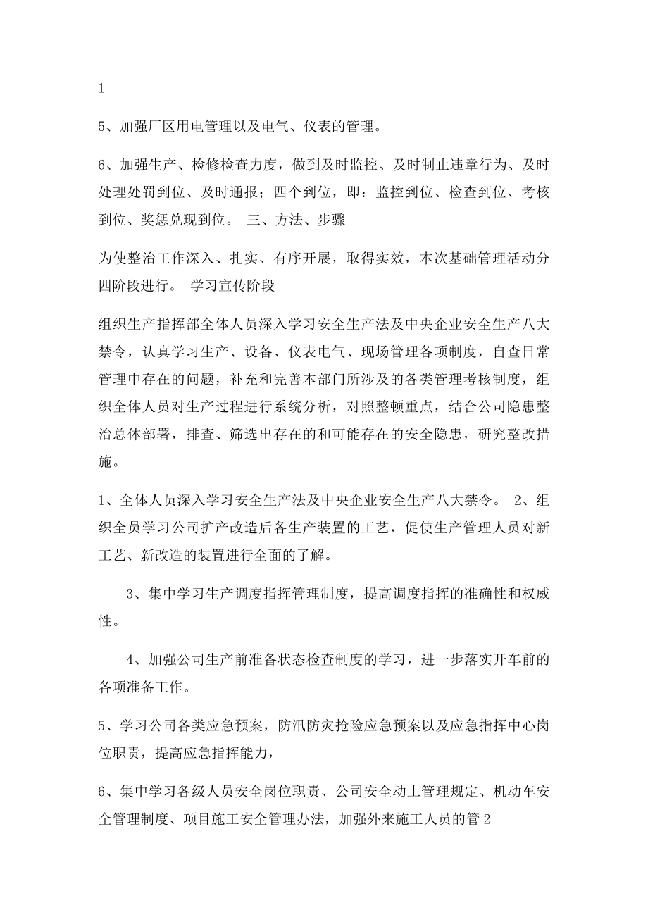 关于开展安全生产大整顿活动的实施方案.docx_第2页