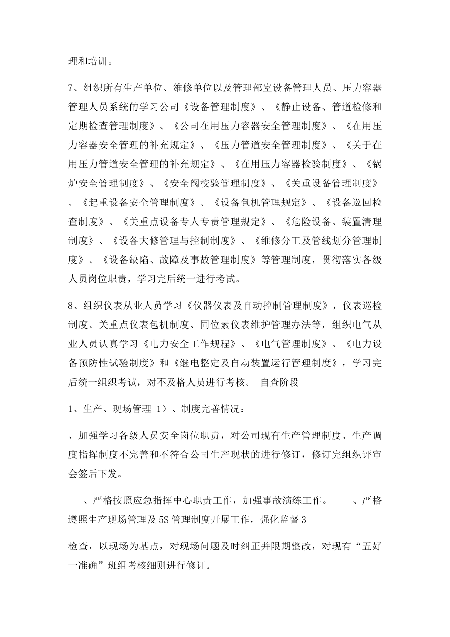 关于开展安全生产大整顿活动的实施方案.docx_第3页