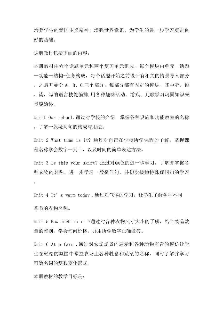 四年级英语下册课程纲要.docx_第2页