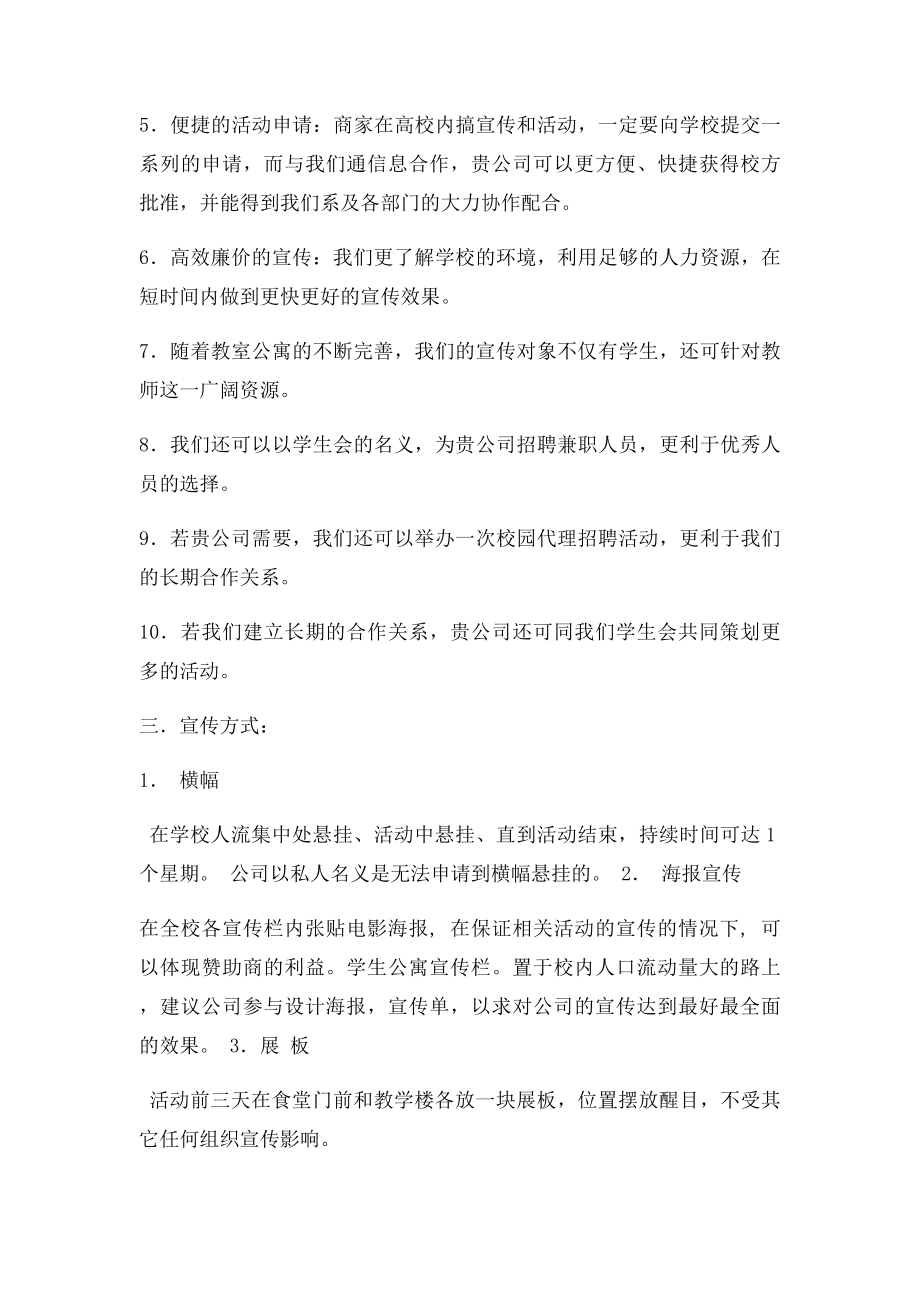 创意项目计划书.docx_第2页