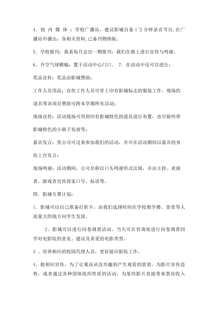 创意项目计划书.docx_第3页