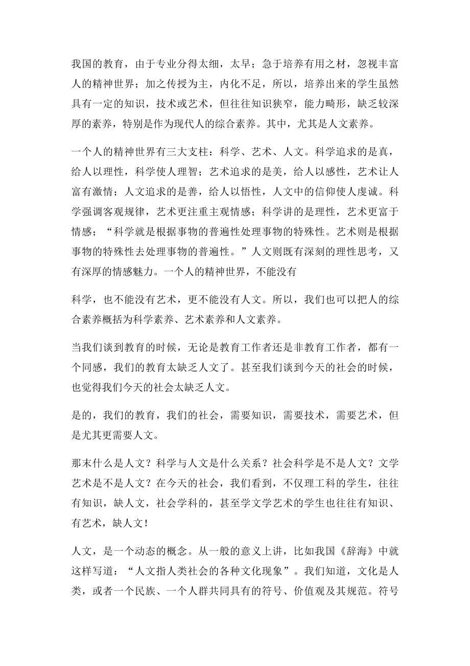 什么是人文素养.docx_第2页