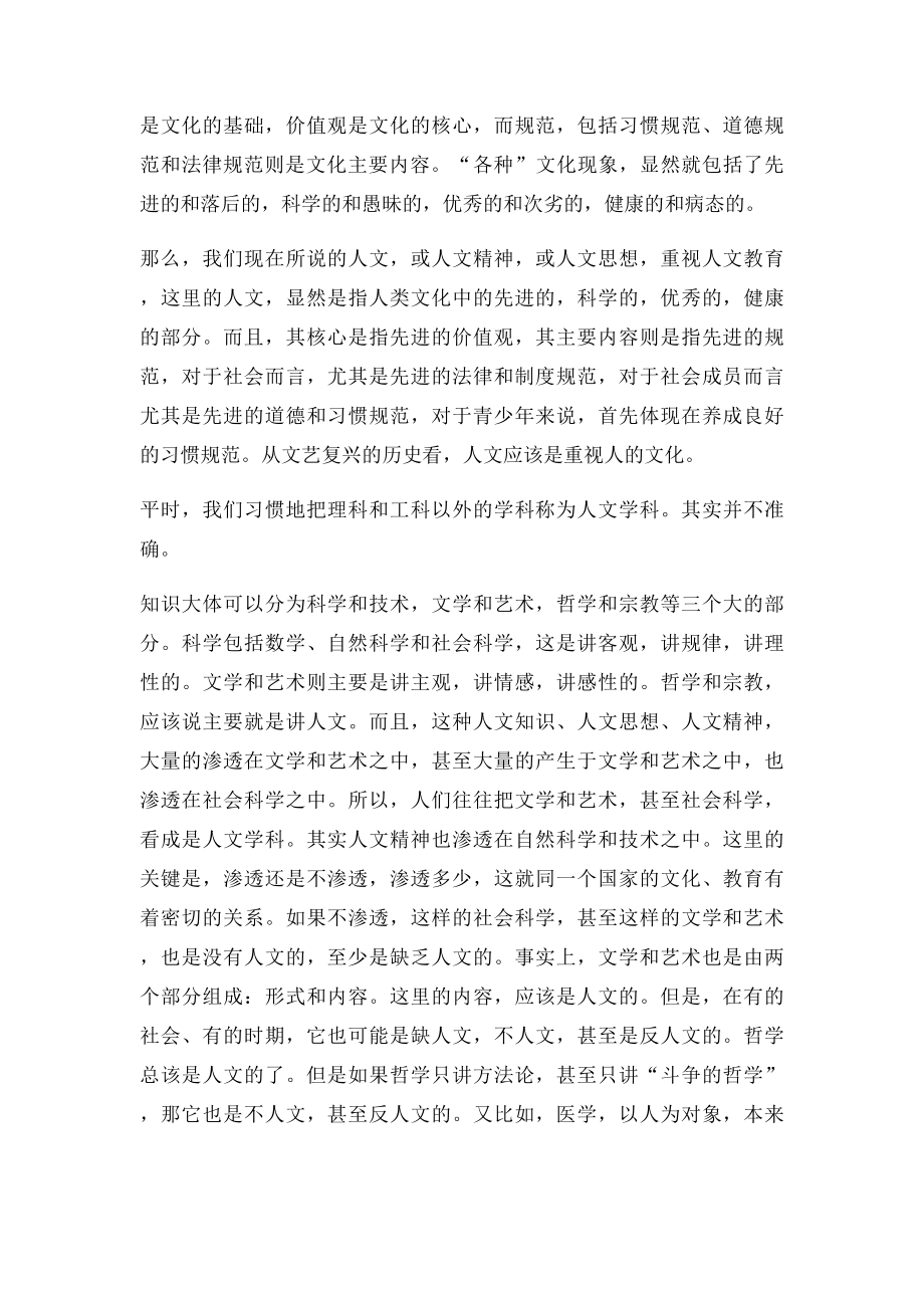 什么是人文素养.docx_第3页