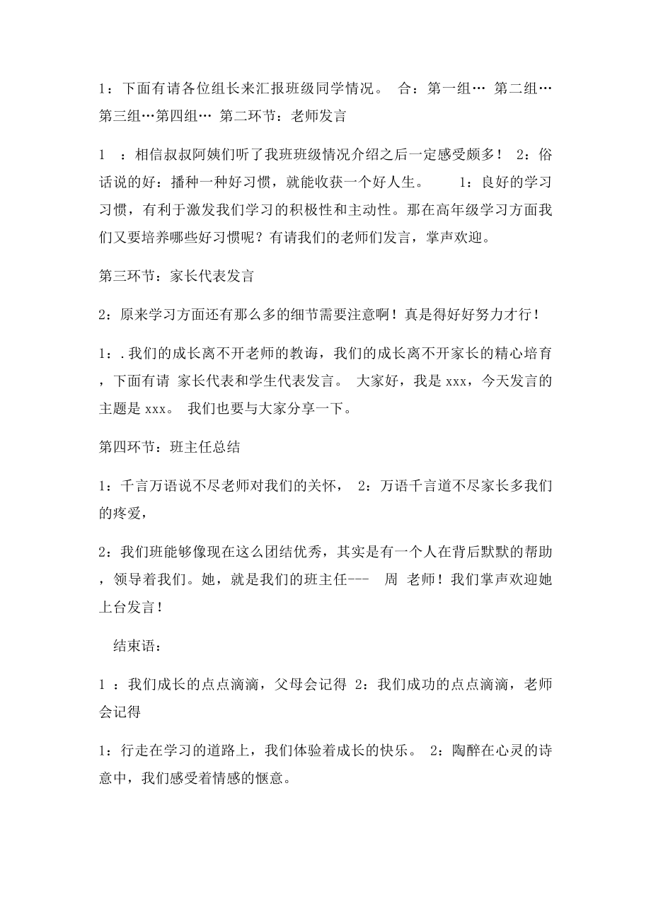 五年级家长会主持稿.docx_第2页