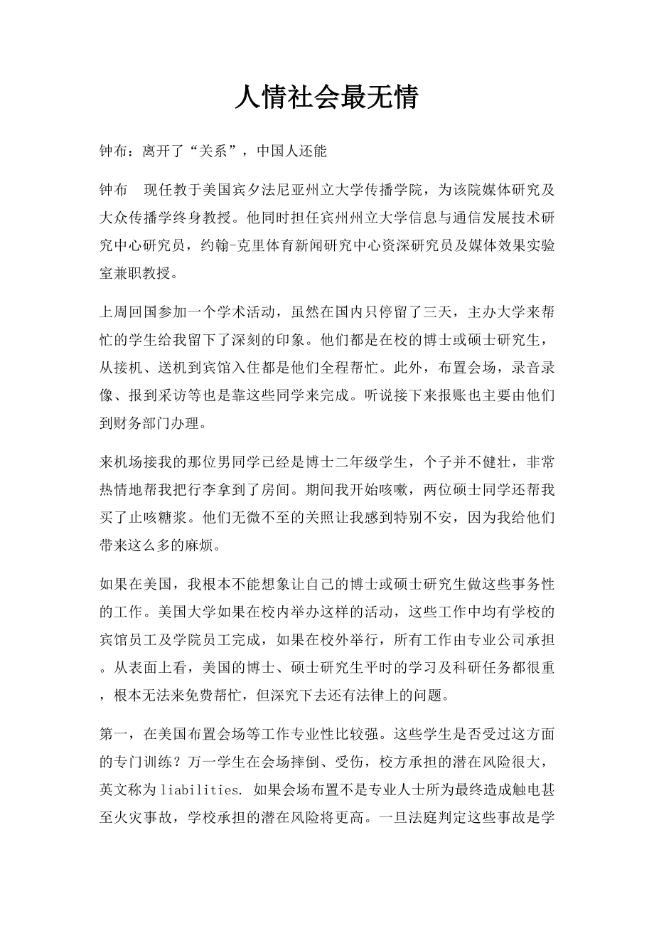 人情社会最无情.docx_第1页