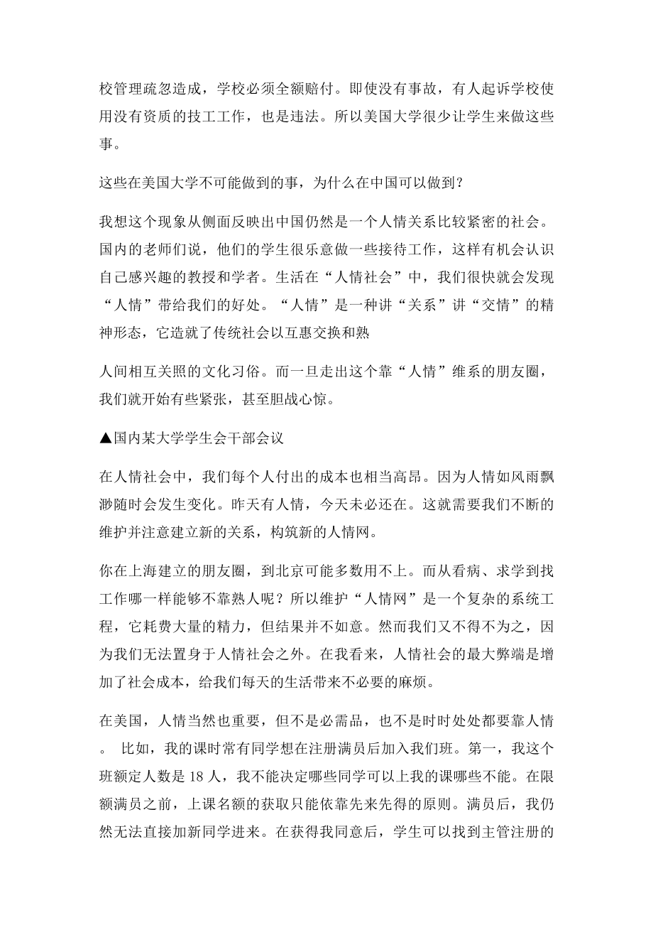 人情社会最无情.docx_第2页