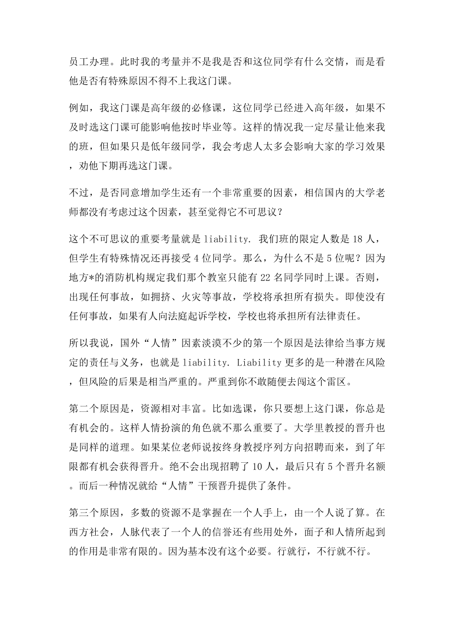 人情社会最无情.docx_第3页