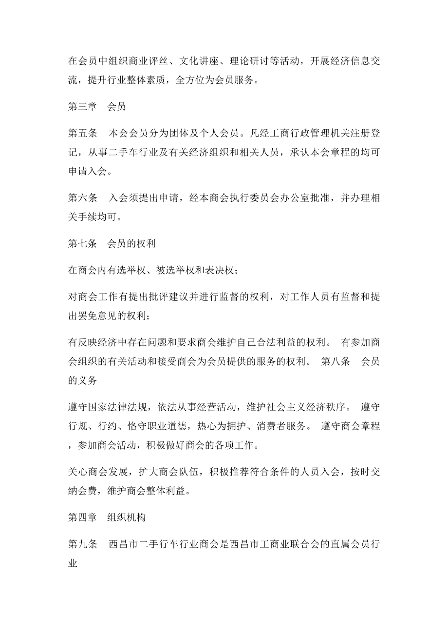 二手车行业商会章程.docx_第2页