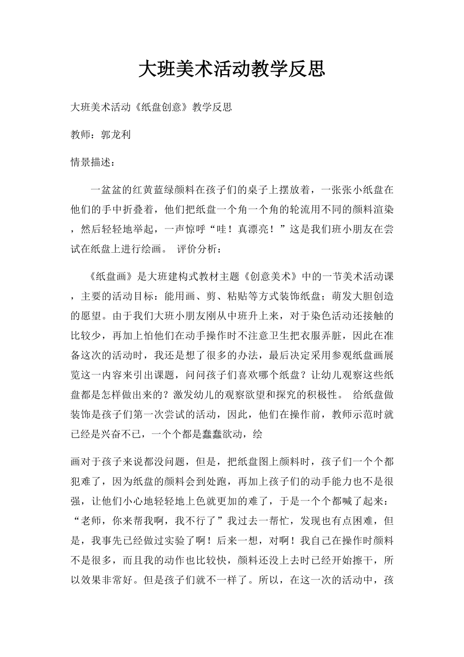 大班美术活动教学反思.docx_第1页