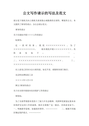 公文写作请示的写法及范文.docx