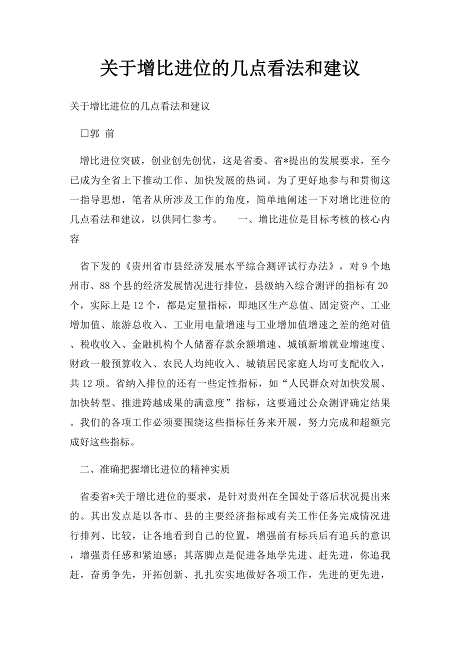 关于增比进位的几点看法和建议.docx_第1页