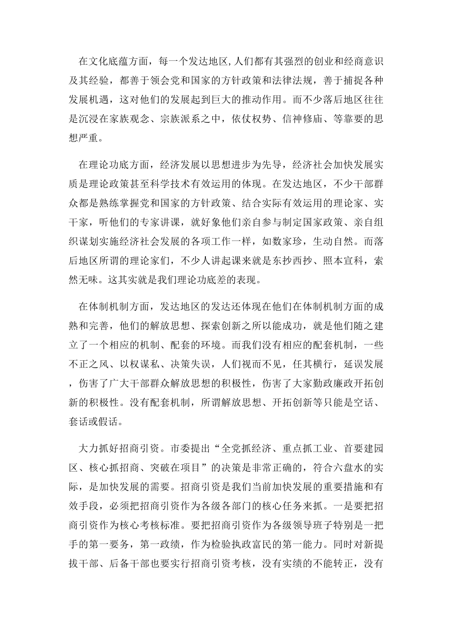 关于增比进位的几点看法和建议.docx_第3页