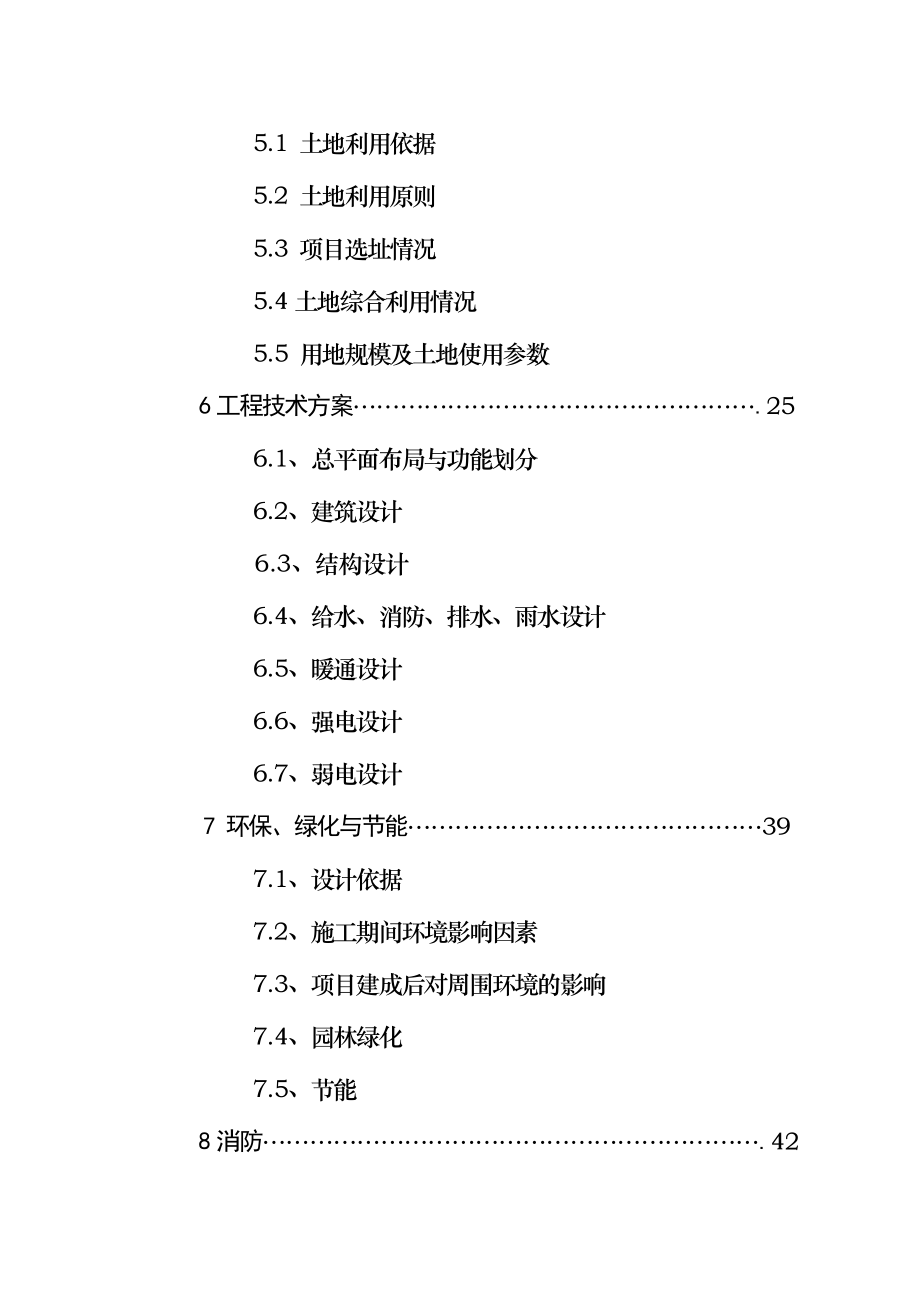 生活小区改造工程可行性研究报告.doc_第2页