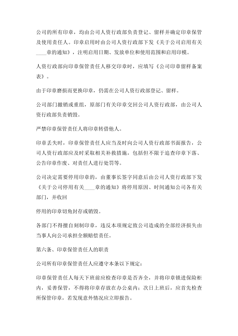 公司印章使用管理办法.docx_第2页