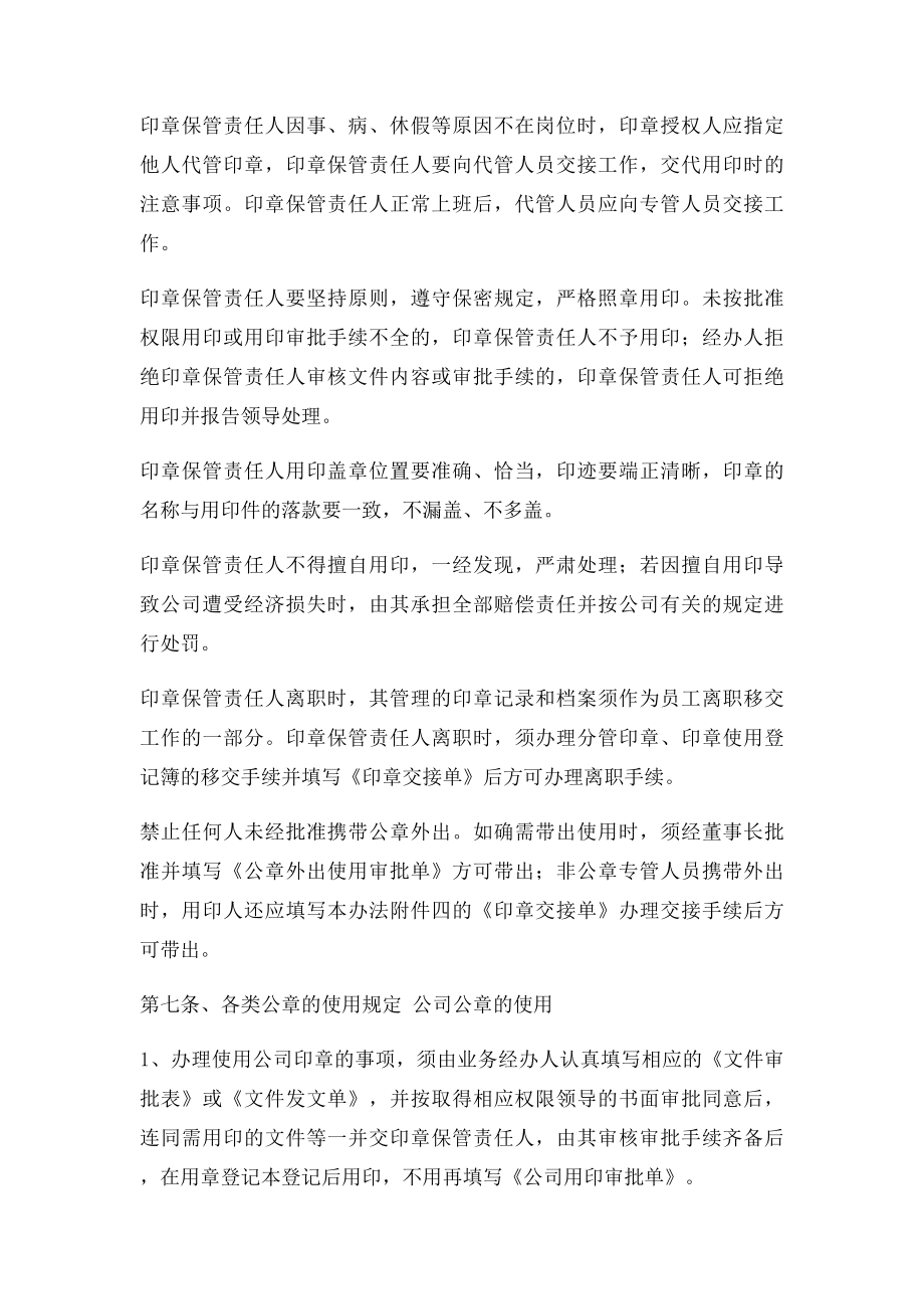 公司印章使用管理办法.docx_第3页