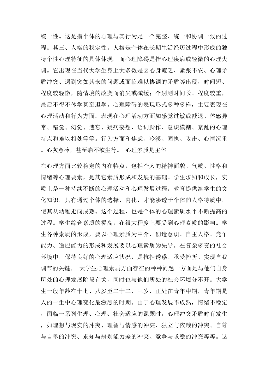 大学生心理健康与大学生活.docx_第2页