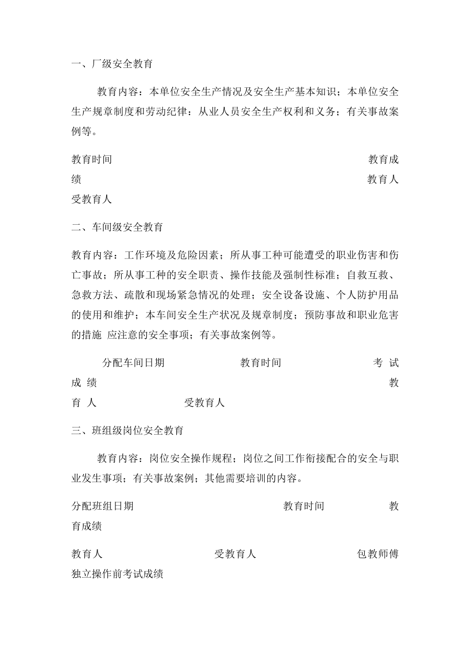 企业员工安全教育培训档案.docx_第2页