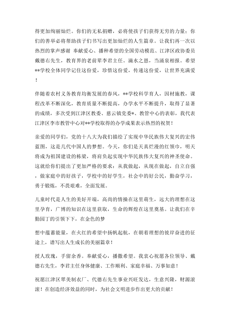 六一及关爱留守儿童捐赠仪式上大会致辞.docx_第2页