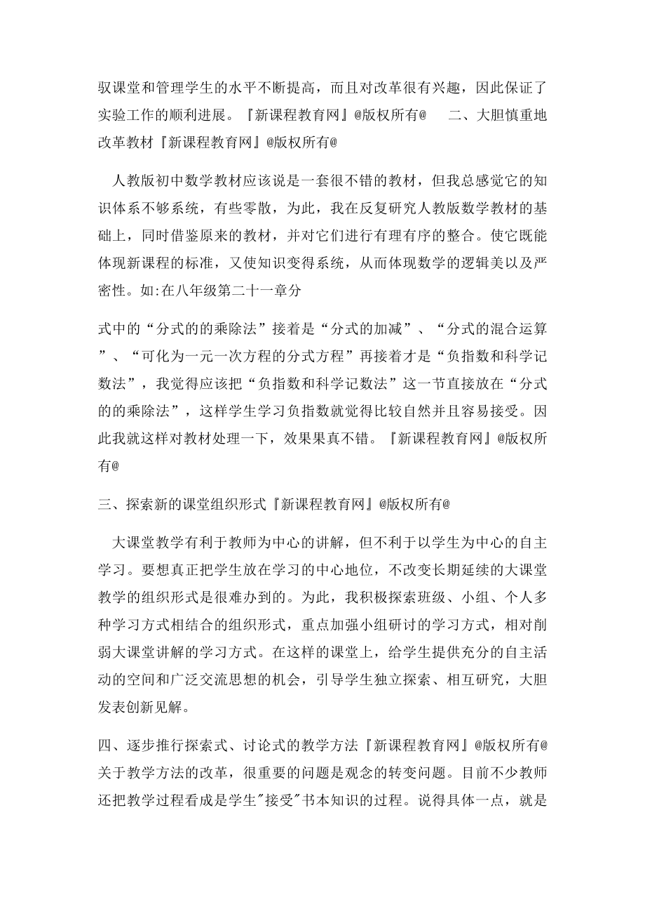 初中数学课改总结.docx_第2页