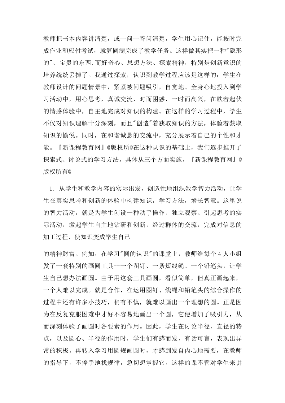 初中数学课改总结.docx_第3页