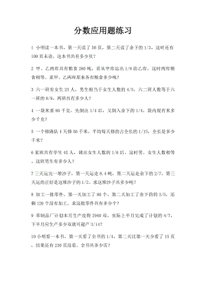 分数应用题练习(1).docx