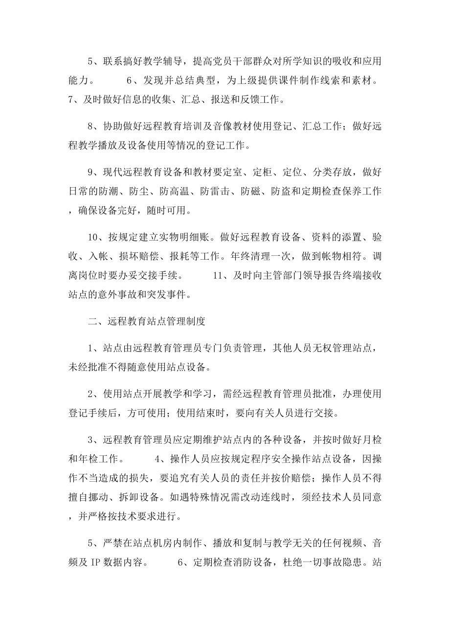 农村党员干部现代远程教育站点管理制度.docx_第2页