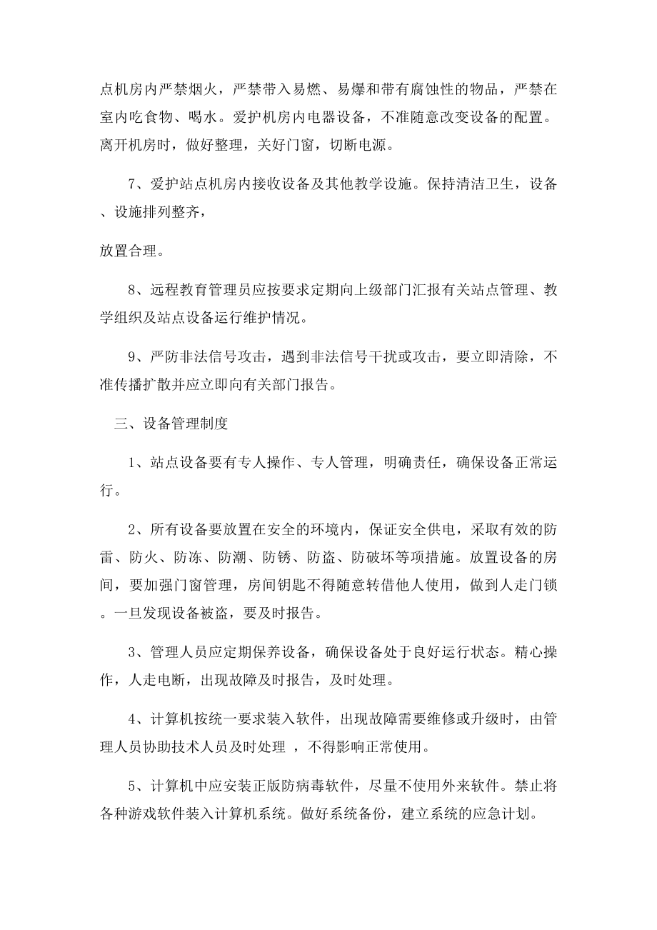 农村党员干部现代远程教育站点管理制度.docx_第3页