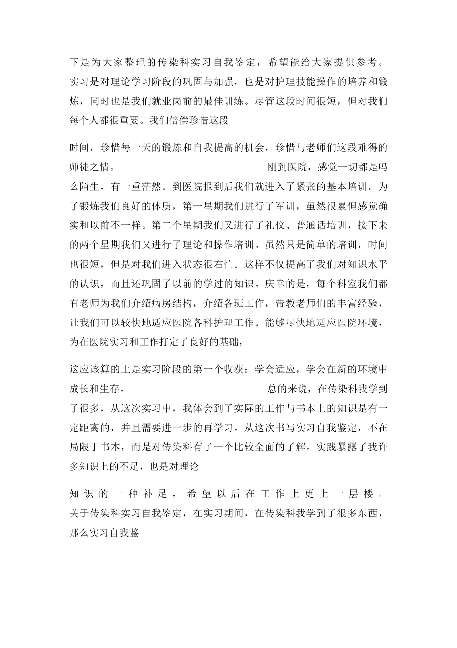 传染科实习自我鉴定.docx_第2页