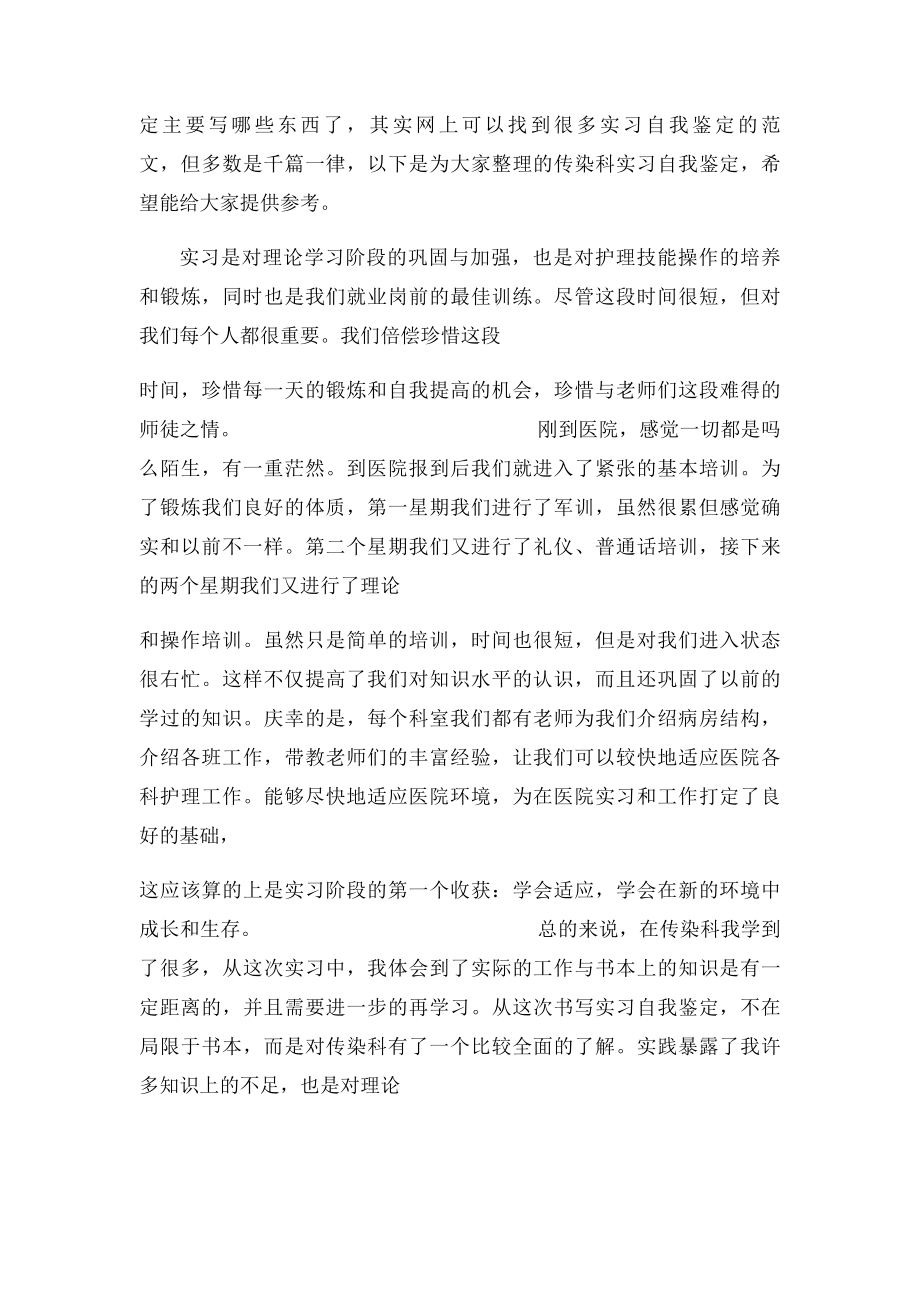 传染科实习自我鉴定.docx_第3页